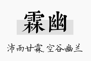 霖幽名字的寓意及含义