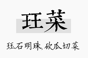 珏菜名字的寓意及含义