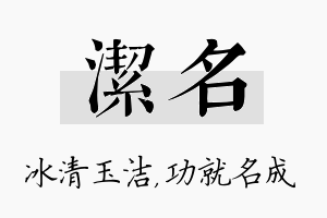 洁名名字的寓意及含义