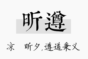 昕遵名字的寓意及含义