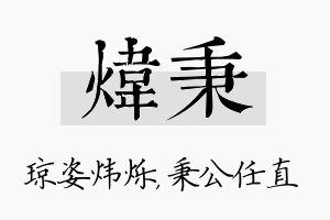 炜秉名字的寓意及含义