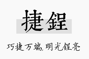 捷锃名字的寓意及含义