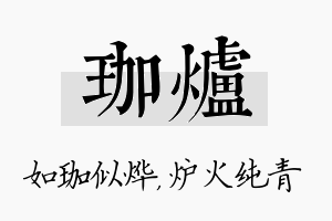 珈炉名字的寓意及含义