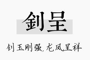 钊呈名字的寓意及含义