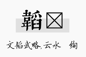 韬蒨名字的寓意及含义