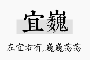 宜巍名字的寓意及含义