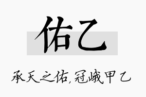 佑乙名字的寓意及含义