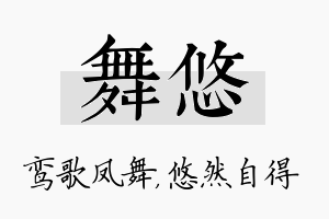 舞悠名字的寓意及含义