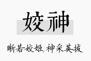 姣神名字的寓意及含义