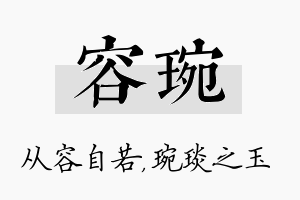 容琬名字的寓意及含义