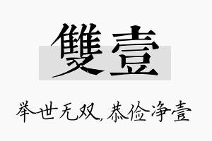 双壹名字的寓意及含义