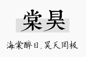 棠昊名字的寓意及含义