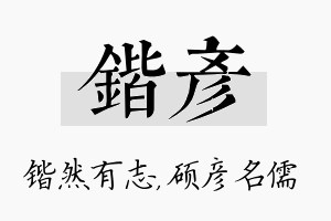 锴彦名字的寓意及含义