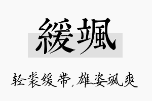 缓飒名字的寓意及含义