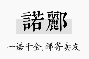 诺郦名字的寓意及含义