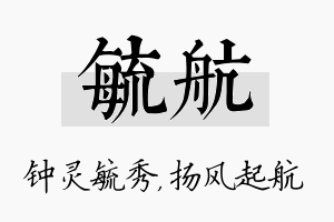 毓航名字的寓意及含义