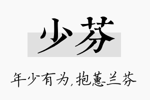 少芬名字的寓意及含义