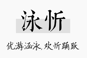 泳忻名字的寓意及含义