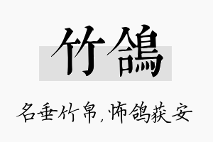 竹鸽名字的寓意及含义