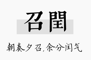 召闰名字的寓意及含义