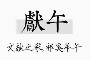 献午名字的寓意及含义