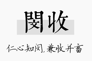 闵收名字的寓意及含义