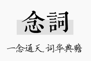 念词名字的寓意及含义