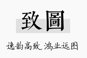 致图名字的寓意及含义