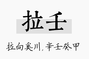 拉壬名字的寓意及含义