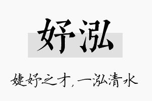 妤泓名字的寓意及含义