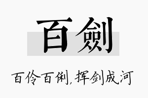 百剑名字的寓意及含义