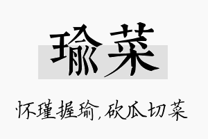 瑜菜名字的寓意及含义