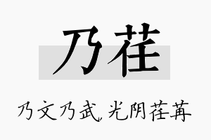 乃荏名字的寓意及含义