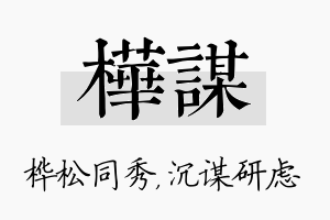 桦谋名字的寓意及含义