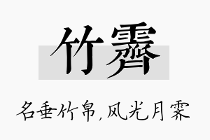 竹霁名字的寓意及含义