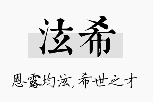 泫希名字的寓意及含义