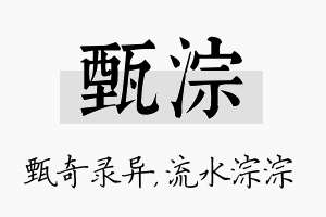 甄淙名字的寓意及含义