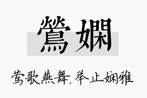 莺娴名字的寓意及含义