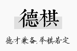 德棋名字的寓意及含义