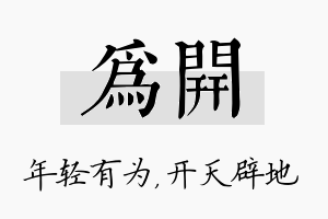 为开名字的寓意及含义