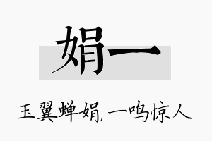 娟一名字的寓意及含义