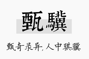 甄骥名字的寓意及含义