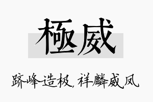 极威名字的寓意及含义