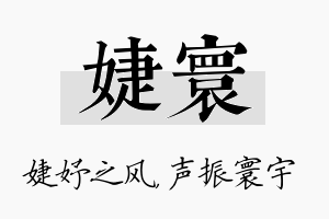 婕寰名字的寓意及含义