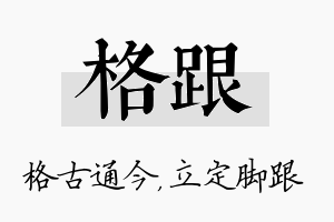 格跟名字的寓意及含义