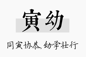 寅幼名字的寓意及含义