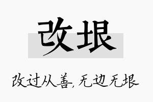 改垠名字的寓意及含义