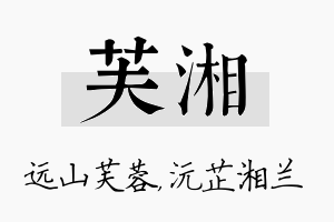 芙湘名字的寓意及含义