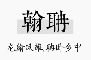 翰聃名字的寓意及含义