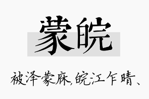 蒙皖名字的寓意及含义